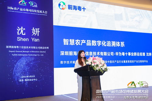 首屆國際農產品市場可持續發展大會在京舉辦，信息技術咨詢服務賦能產業新未來