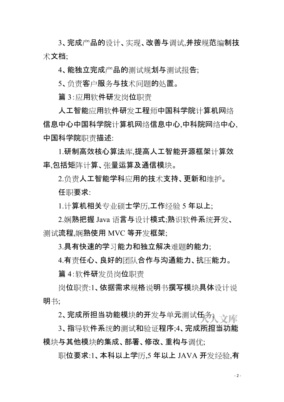 云計算軟件研發工程師崗位職責解析 聚焦網絡信息技術研發
