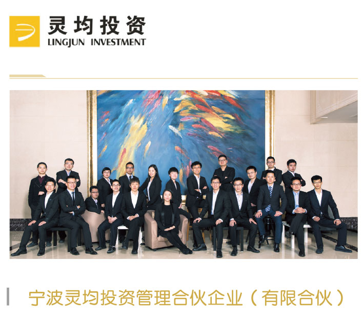 寧波靈均投資管理合伙企業
